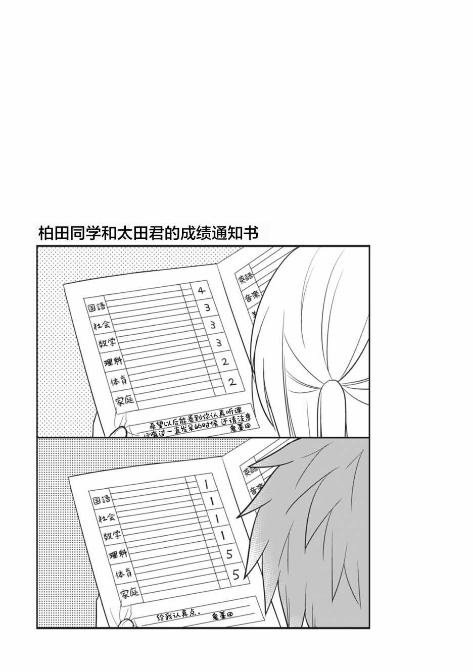 无口的柏田小姐与元气的太田君 - 第33话 - 第11页