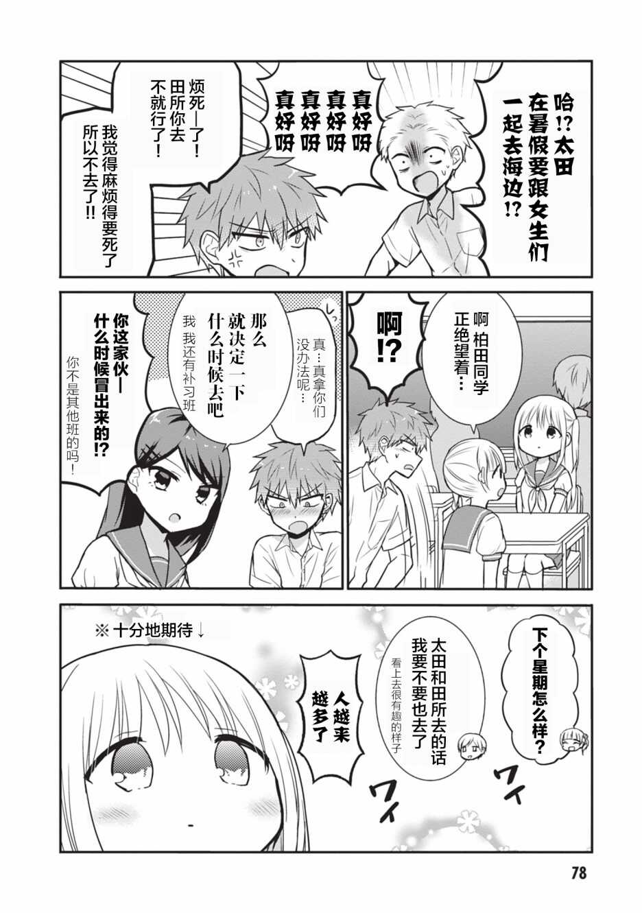 无口的柏田小姐与元气的太田君 - 第33话 - 第2页