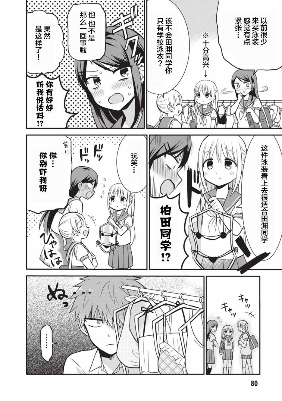 无口的柏田小姐与元气的太田君 - 第33话 - 第4页