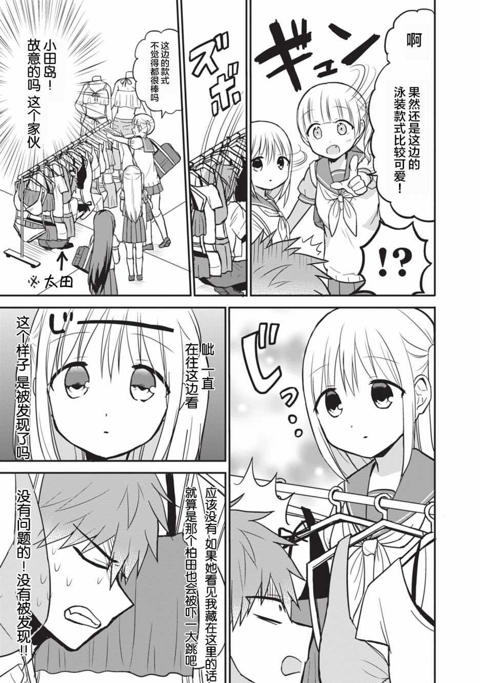 无口的柏田小姐与元气的太田君 - 第33话 - 第7页