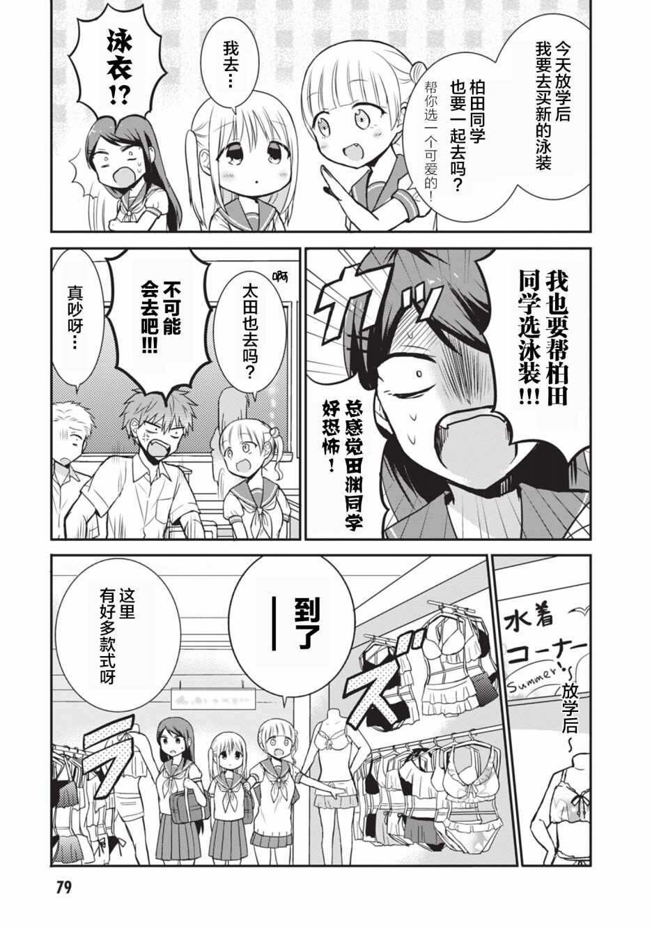 无口的柏田小姐与元气的太田君 - 第33话 - 第3页