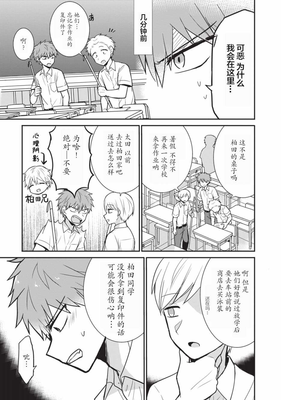 无口的柏田小姐与元气的太田君 - 第33话 - 第5页