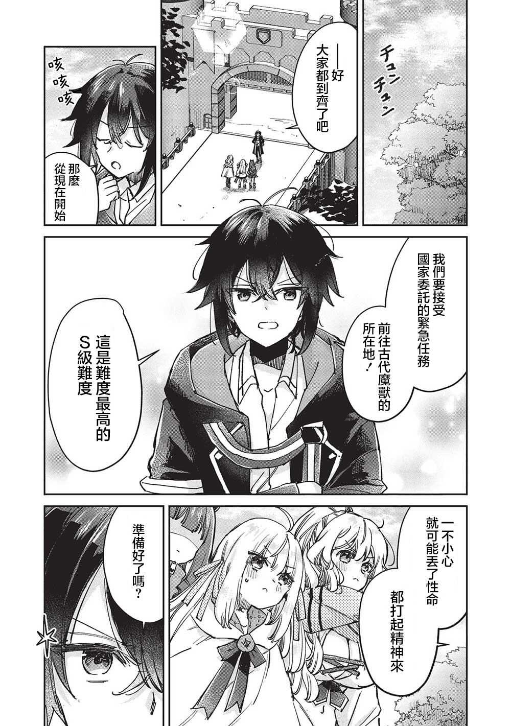 作为家里蹲的我被可爱的公会会长照顾也挺好的不是 - 第11.2话 - 第8页