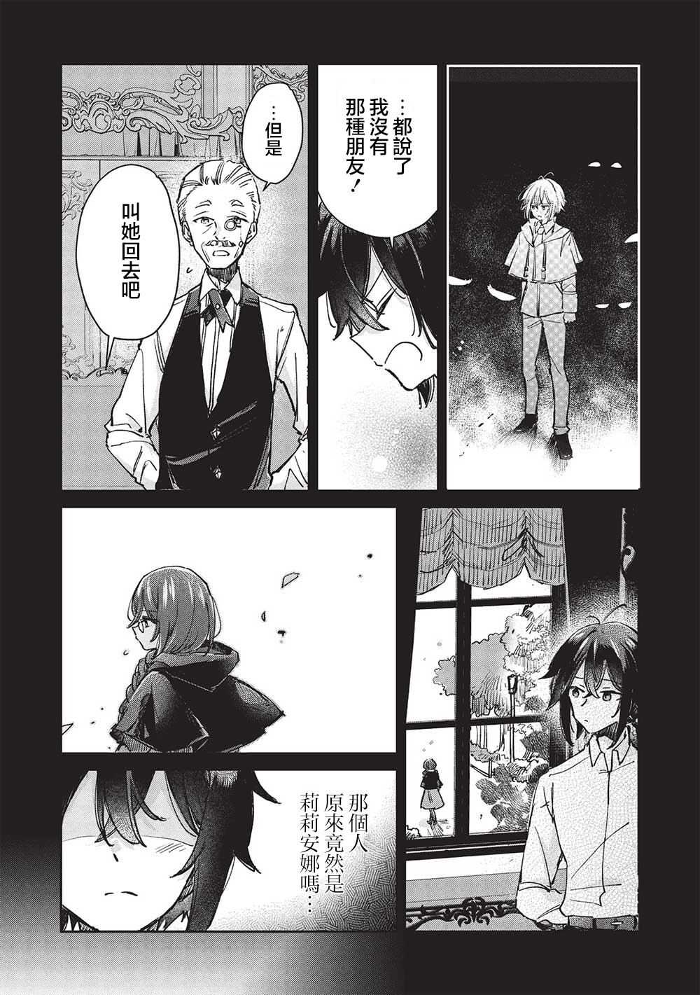 作为家里蹲的我被可爱的公会会长照顾也挺好的不是 - 第11.2话 - 第5页