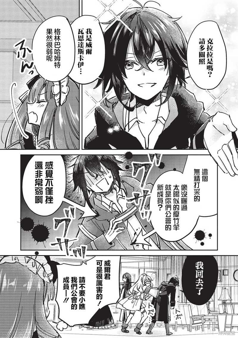 作为家里蹲的我被可爱的公会会长照顾也挺好的不是 - 第6.2话 - 第6页