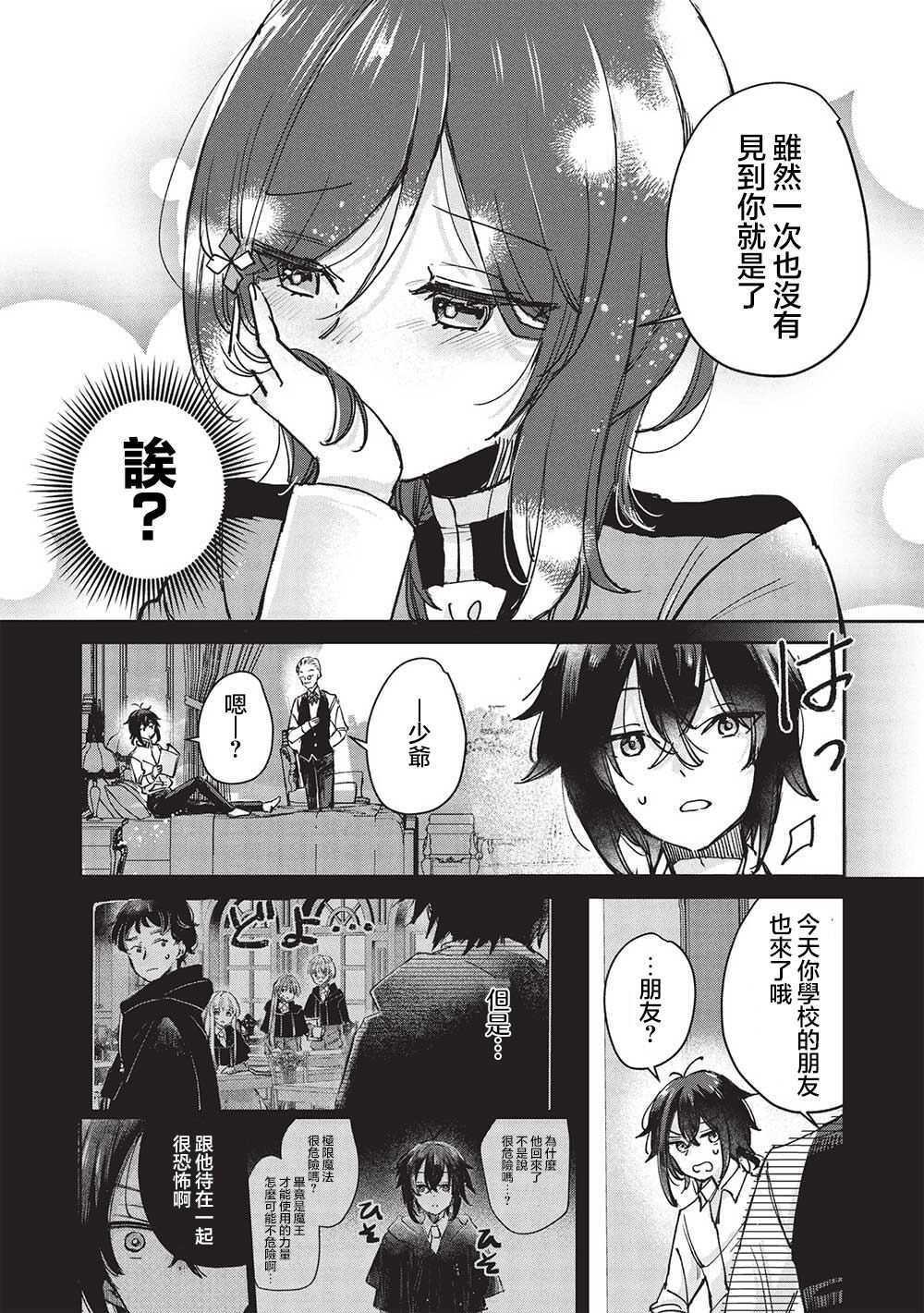 作为家里蹲的我被可爱的公会会长照顾也挺好的不是 - 第11.2话 - 第4页