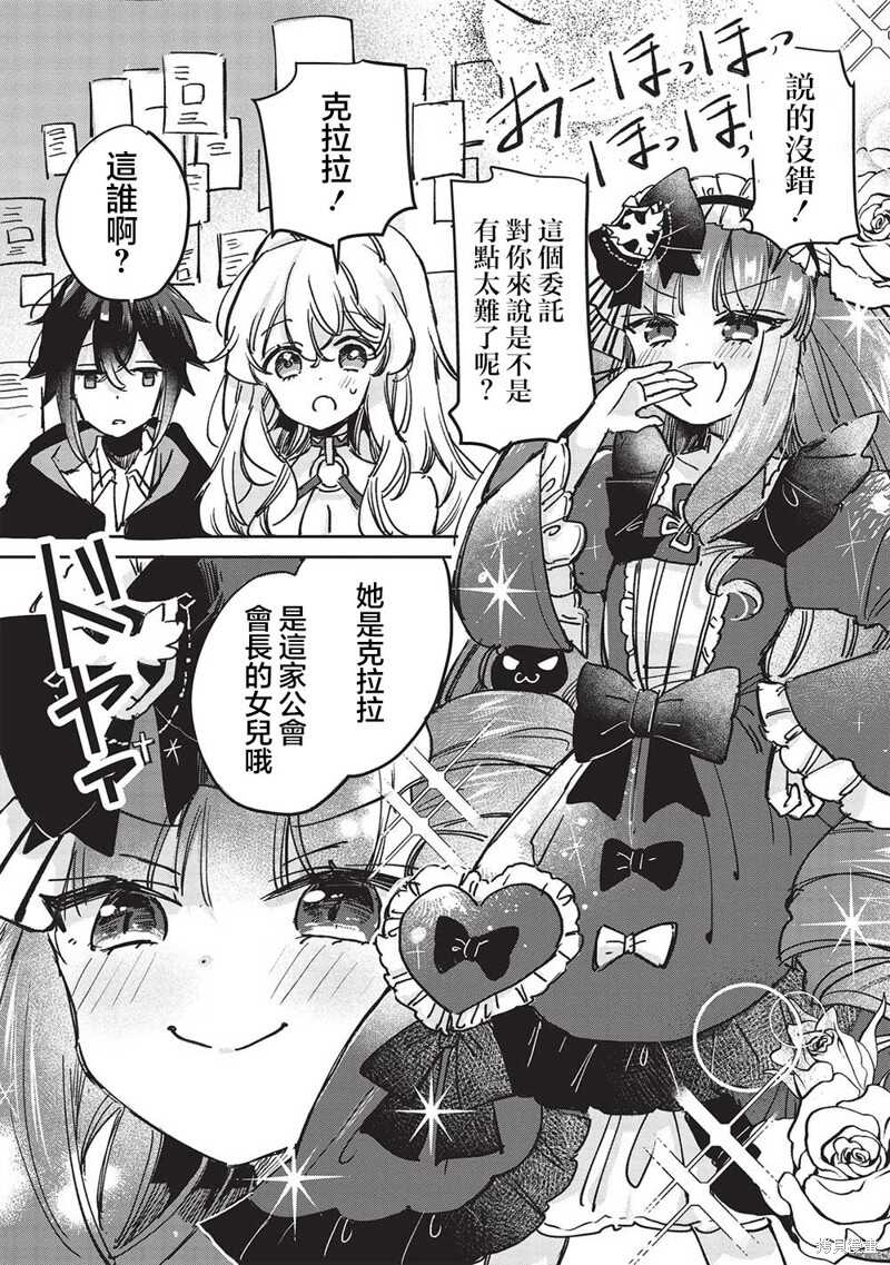 作为家里蹲的我被可爱的公会会长照顾也挺好的不是 - 第6.2话 - 第4页