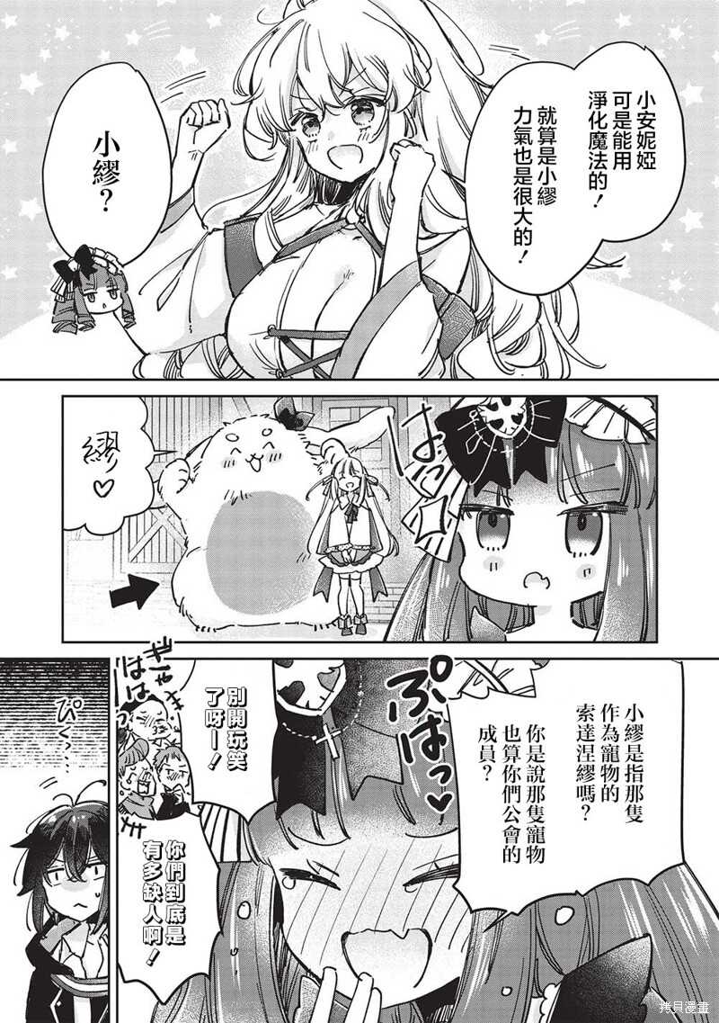 作为家里蹲的我被可爱的公会会长照顾也挺好的不是 - 第6.2话 - 第7页