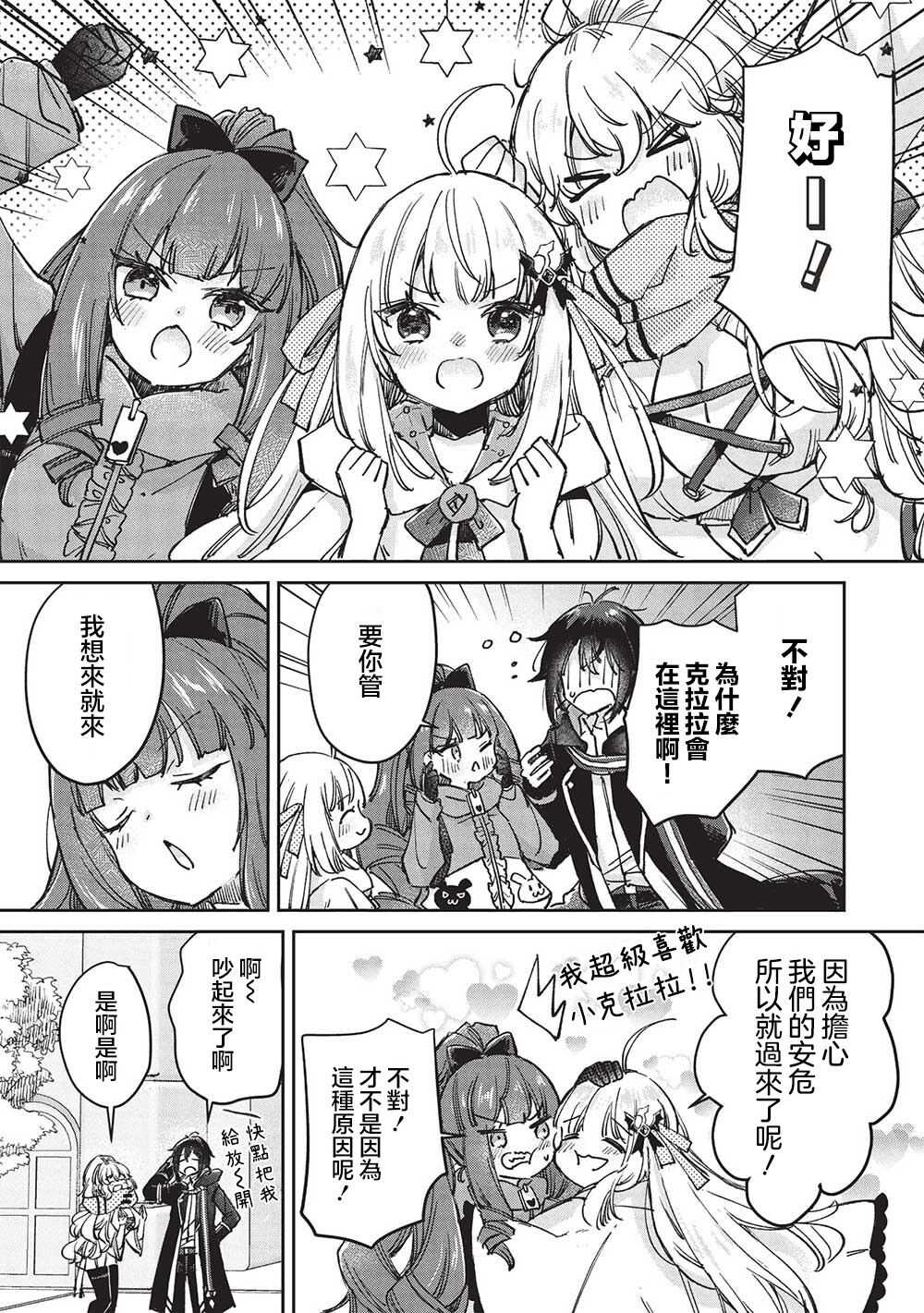 作为家里蹲的我被可爱的公会会长照顾也挺好的不是 - 第11.2话 - 第9页