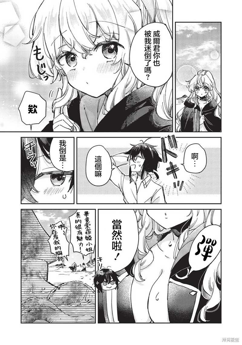 作为家里蹲的我被可爱的公会会长照顾也挺好的不是 - 第8.1话 - 第9页