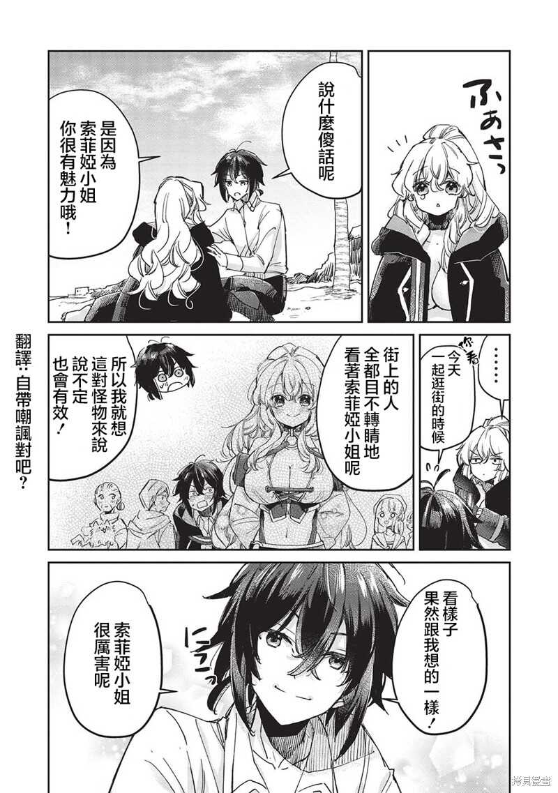 作为家里蹲的我被可爱的公会会长照顾也挺好的不是 - 第8.1话 - 第8页