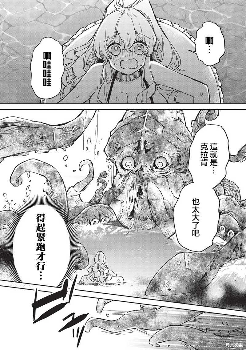 作为家里蹲的我被可爱的公会会长照顾也挺好的不是 - 第8.1话 - 第1页