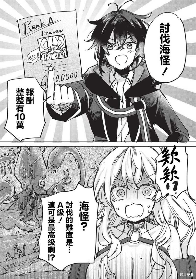 作为家里蹲的我被可爱的公会会长照顾也挺好的不是 - 第6.2话 - 第2页