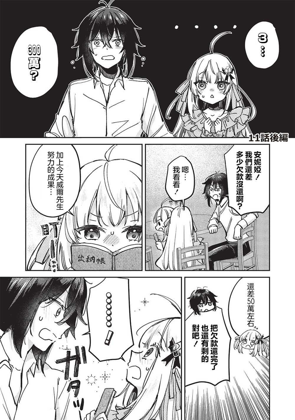 作为家里蹲的我被可爱的公会会长照顾也挺好的不是 - 第11.2话 - 第1页