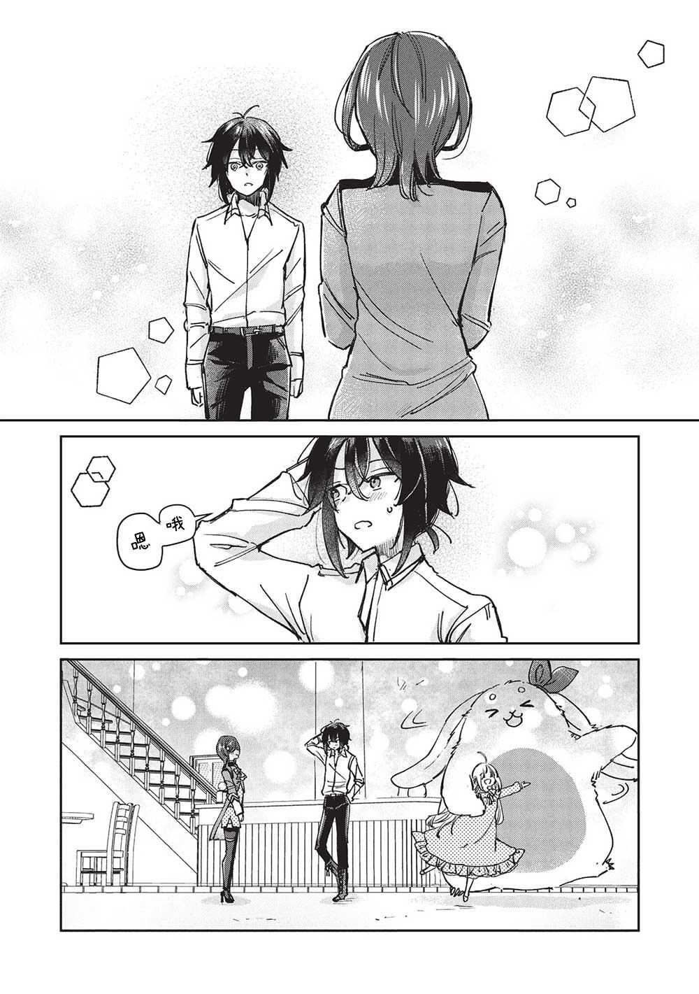 作为家里蹲的我被可爱的公会会长照顾也挺好的不是 - 第11.2话 - 第7页