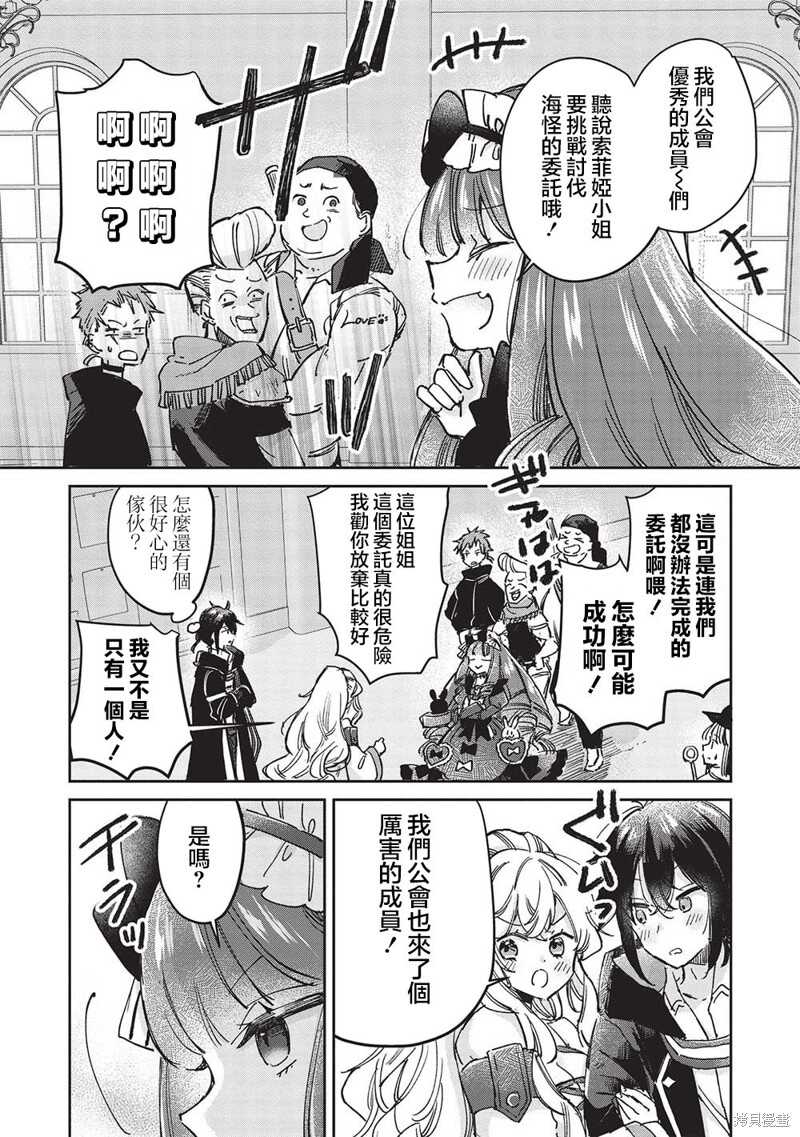 作为家里蹲的我被可爱的公会会长照顾也挺好的不是 - 第6.2话 - 第5页