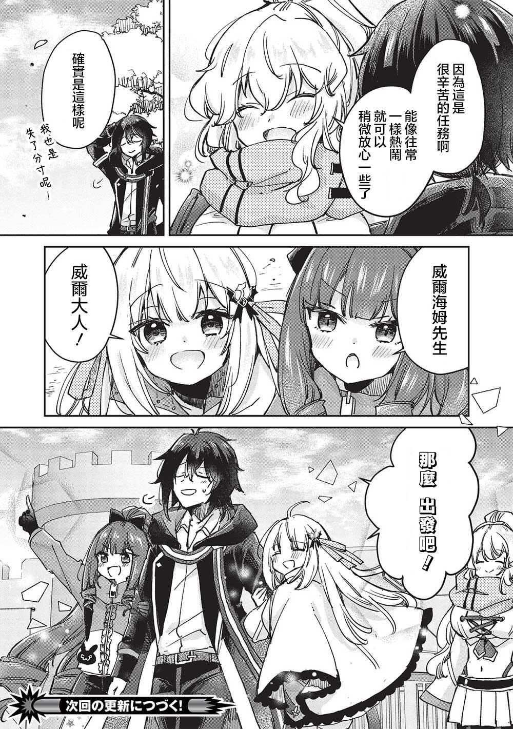 作为家里蹲的我被可爱的公会会长照顾也挺好的不是 - 第11.2话 - 第10页