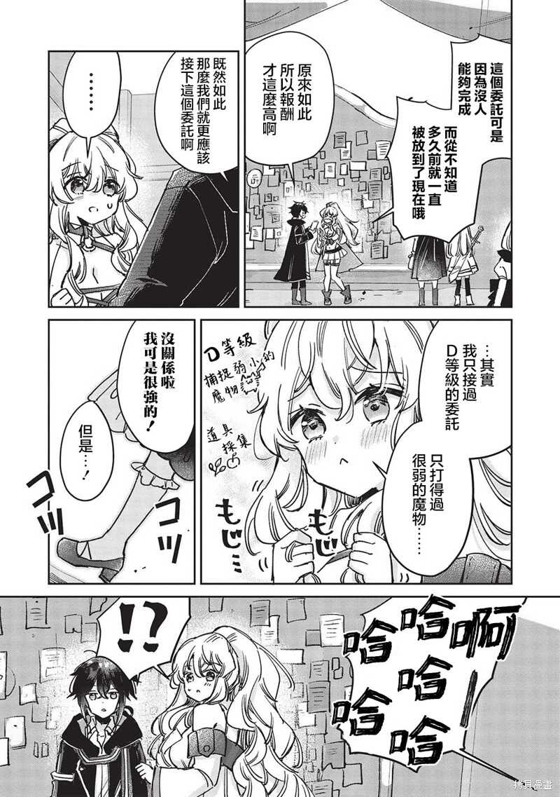 作为家里蹲的我被可爱的公会会长照顾也挺好的不是 - 第6.2话 - 第3页