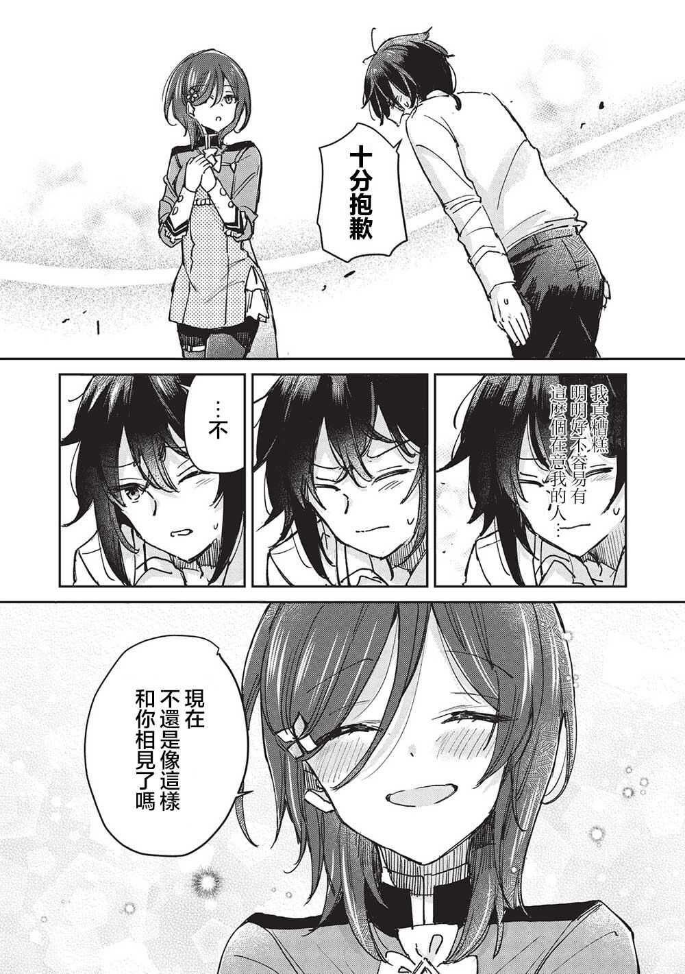 作为家里蹲的我被可爱的公会会长照顾也挺好的不是 - 第11.2话 - 第6页