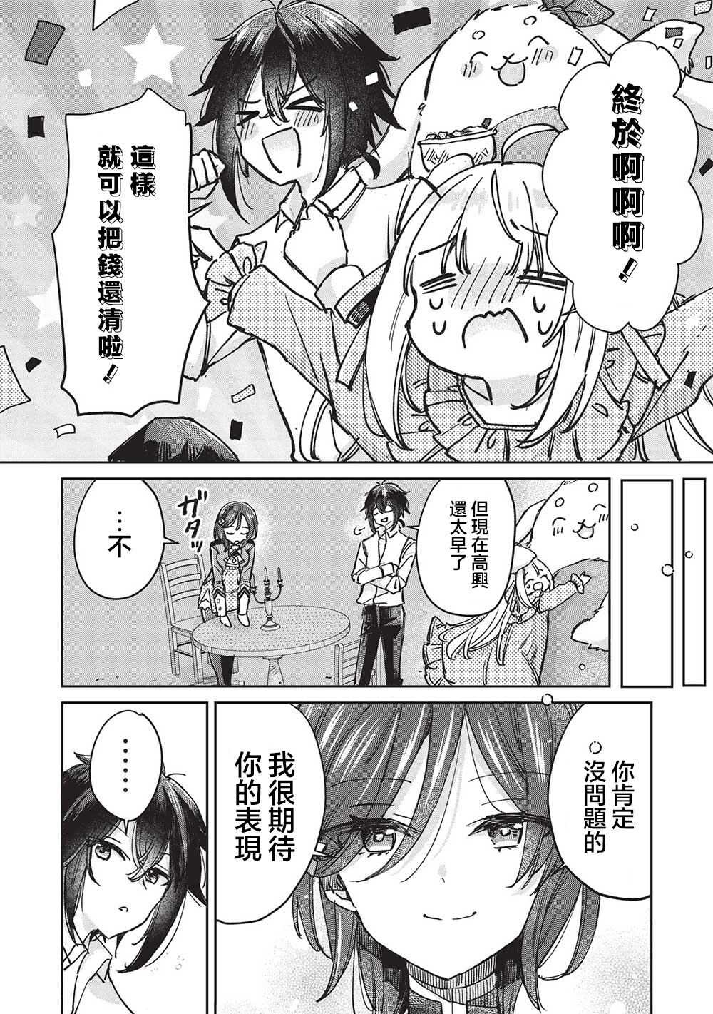 作为家里蹲的我被可爱的公会会长照顾也挺好的不是 - 第11.2话 - 第2页