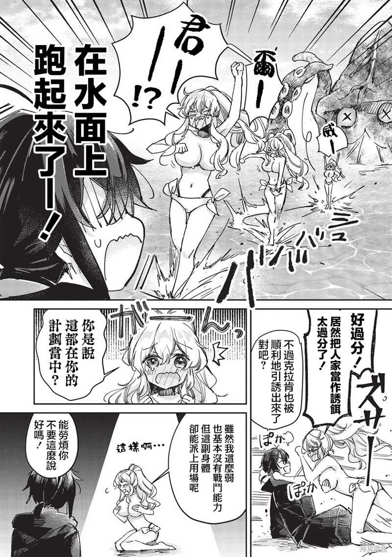 作为家里蹲的我被可爱的公会会长照顾也挺好的不是 - 第8.1话 - 第7页