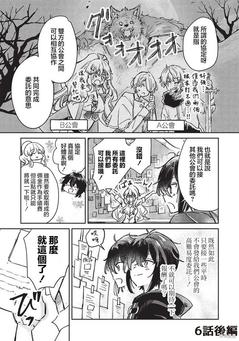 作为家里蹲的我被可爱的公会会长照顾也挺好的不是 - 第6.2话 - 第1页