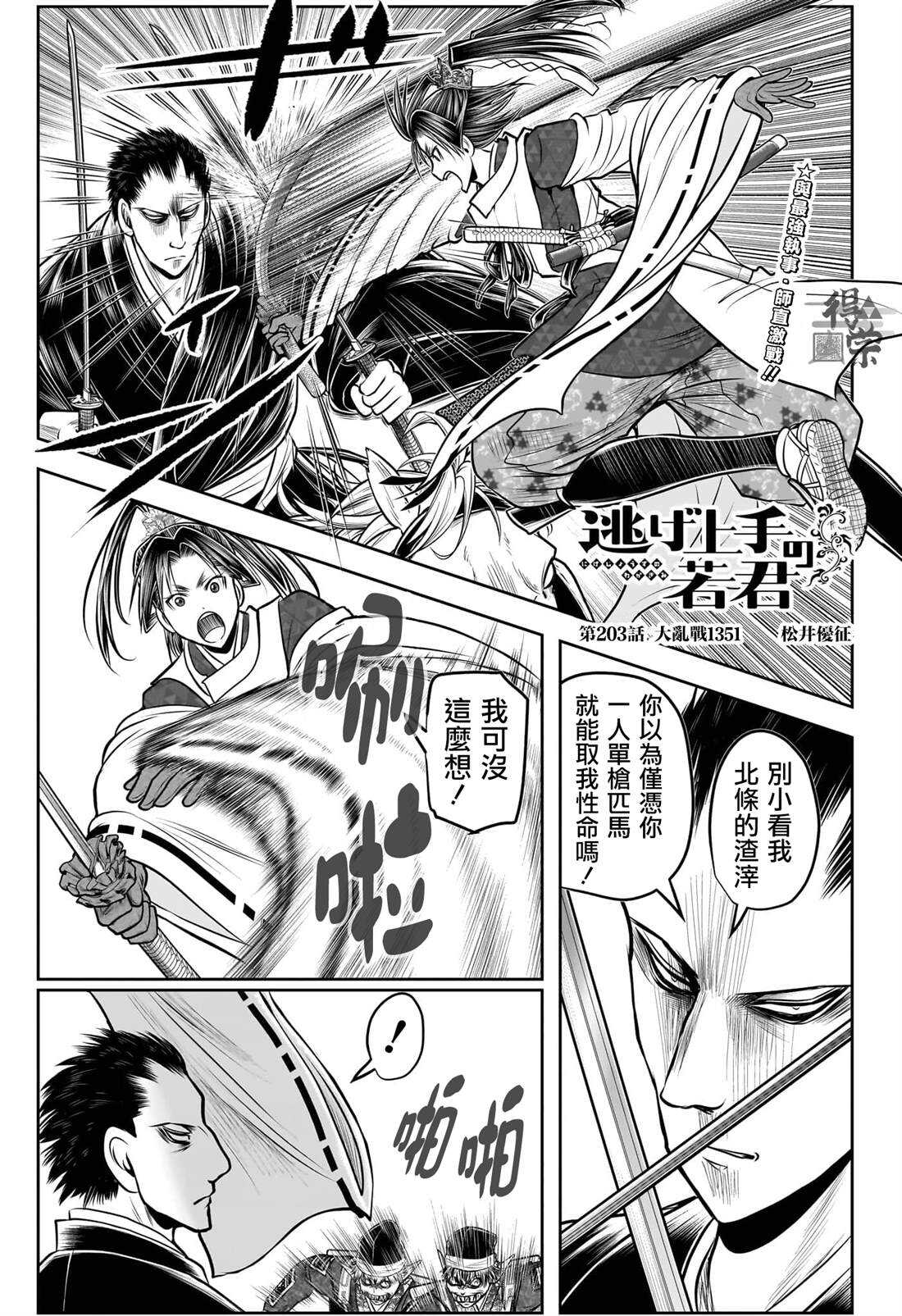 少主溜得快 - 第203话 - 第1页