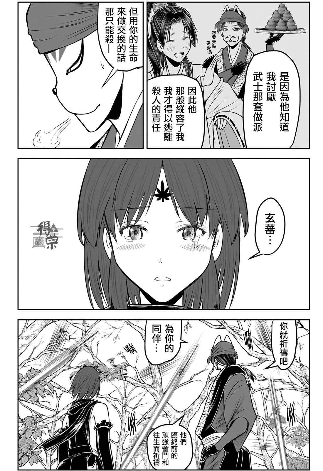 少主溜得快 - 第203话 - 第15页