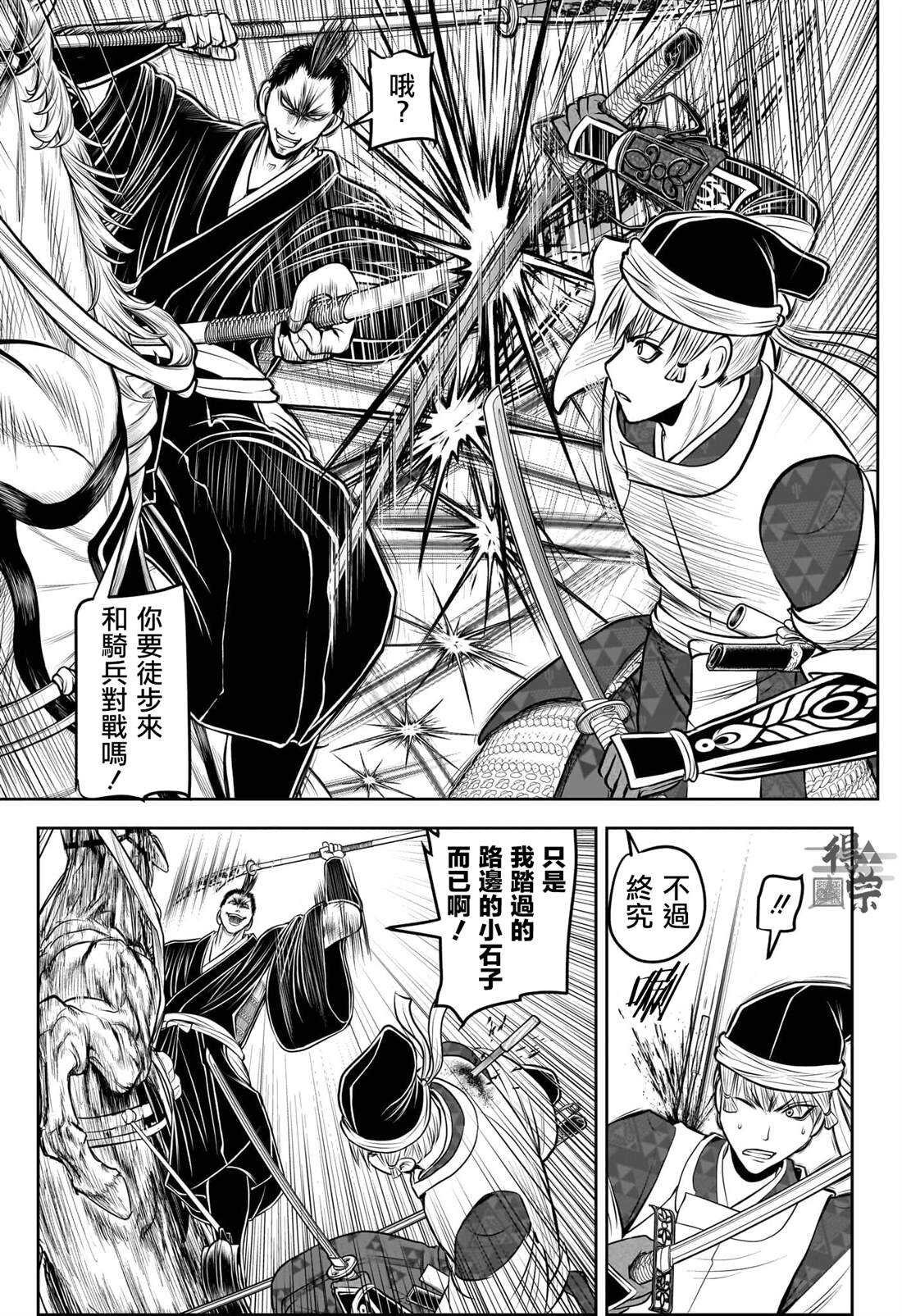 少主溜得快 - 第203话 - 第18页