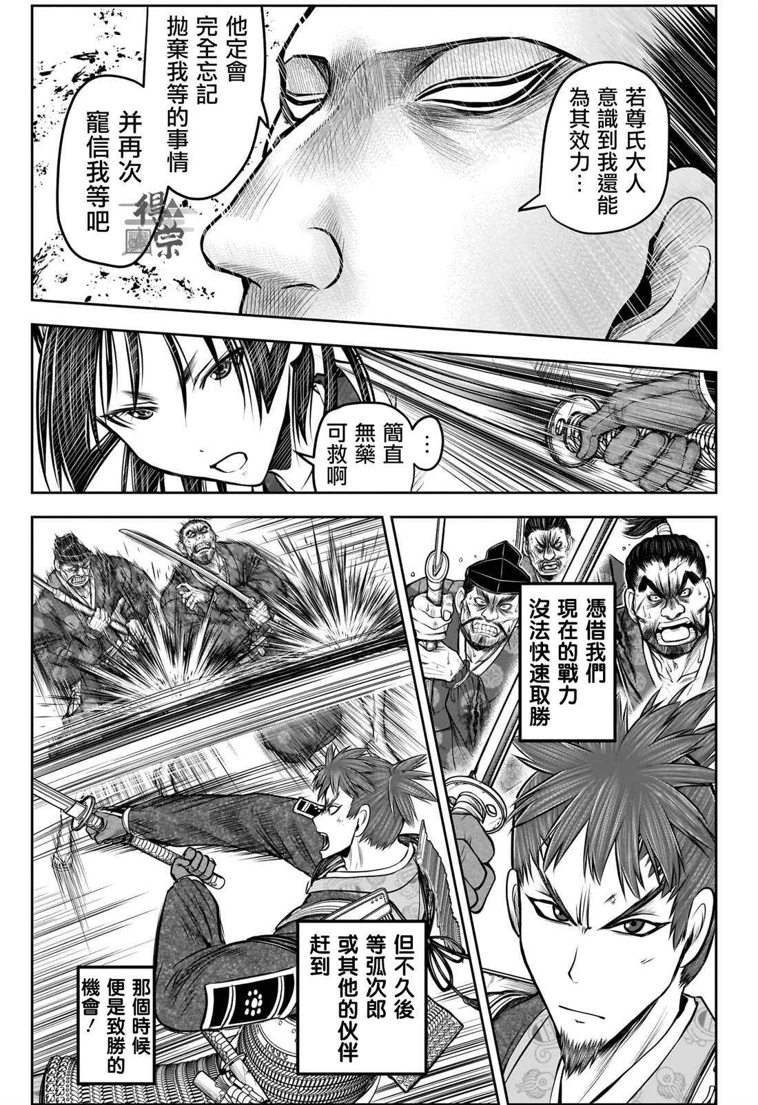 少主溜得快 - 第203话 - 第10页