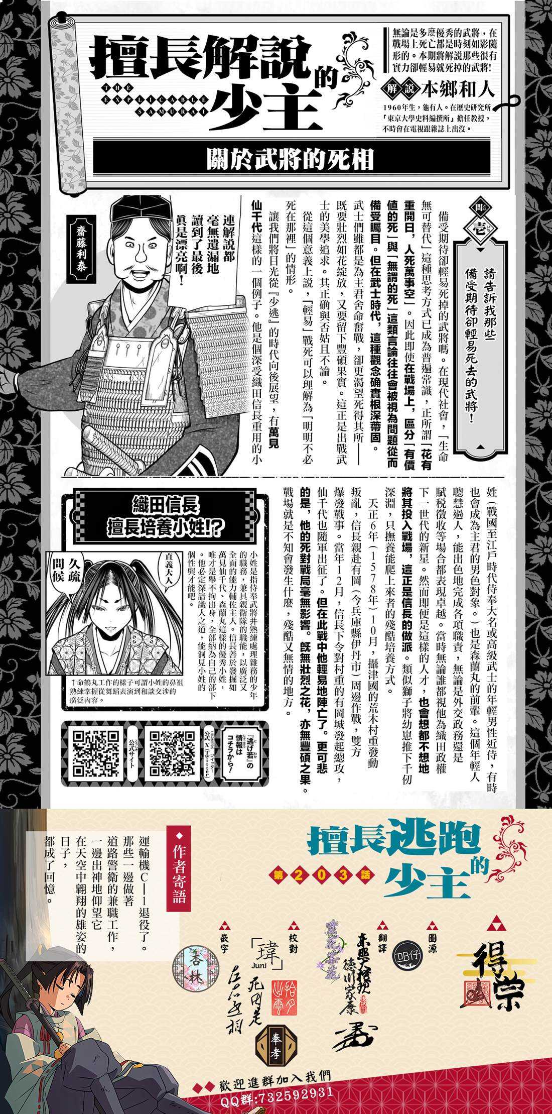 少主溜得快 - 第203话 - 第21页