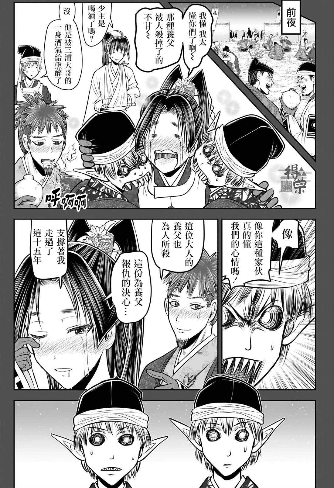 少主溜得快 - 第203话 - 第3页