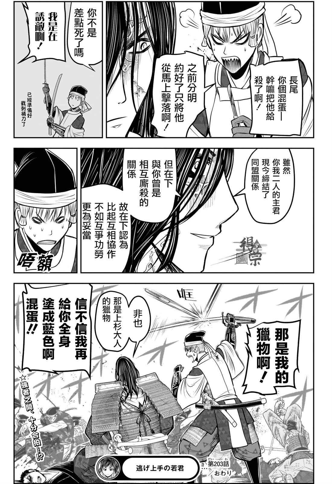 少主溜得快 - 第203话 - 第20页