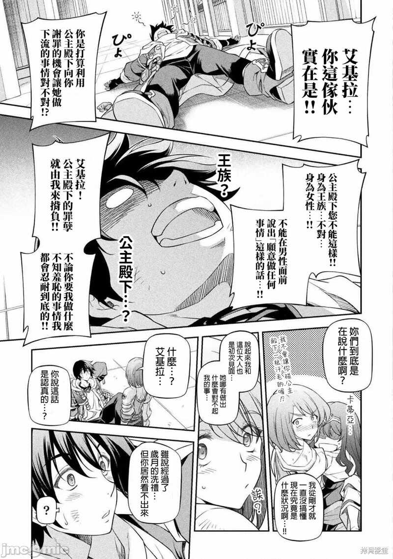 最强漫画家利用绘画技能在异世界开无双 - 第27话 - 第3页