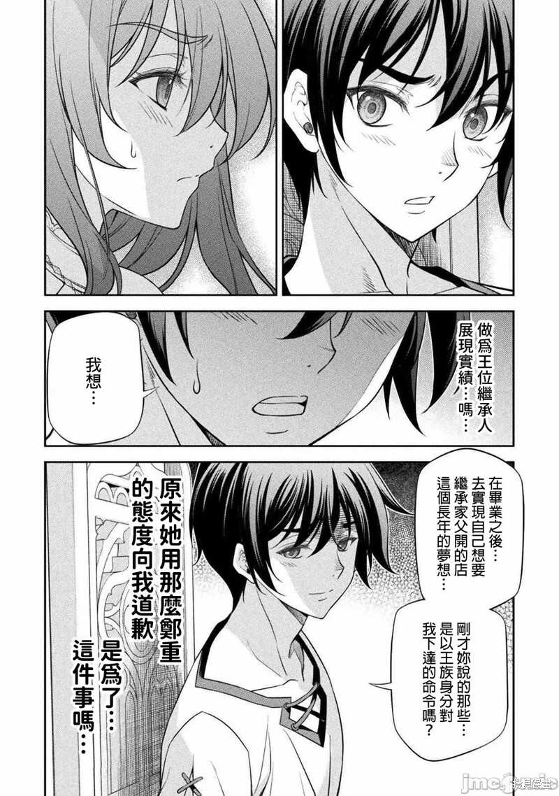 最强漫画家利用绘画技能在异世界开无双 - 第27话 - 第14页