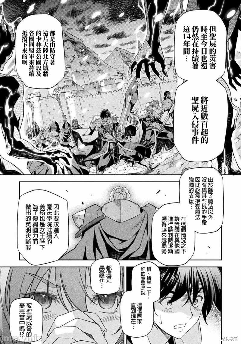 最强漫画家利用绘画技能在异世界开无双 - 第27话 - 第12页