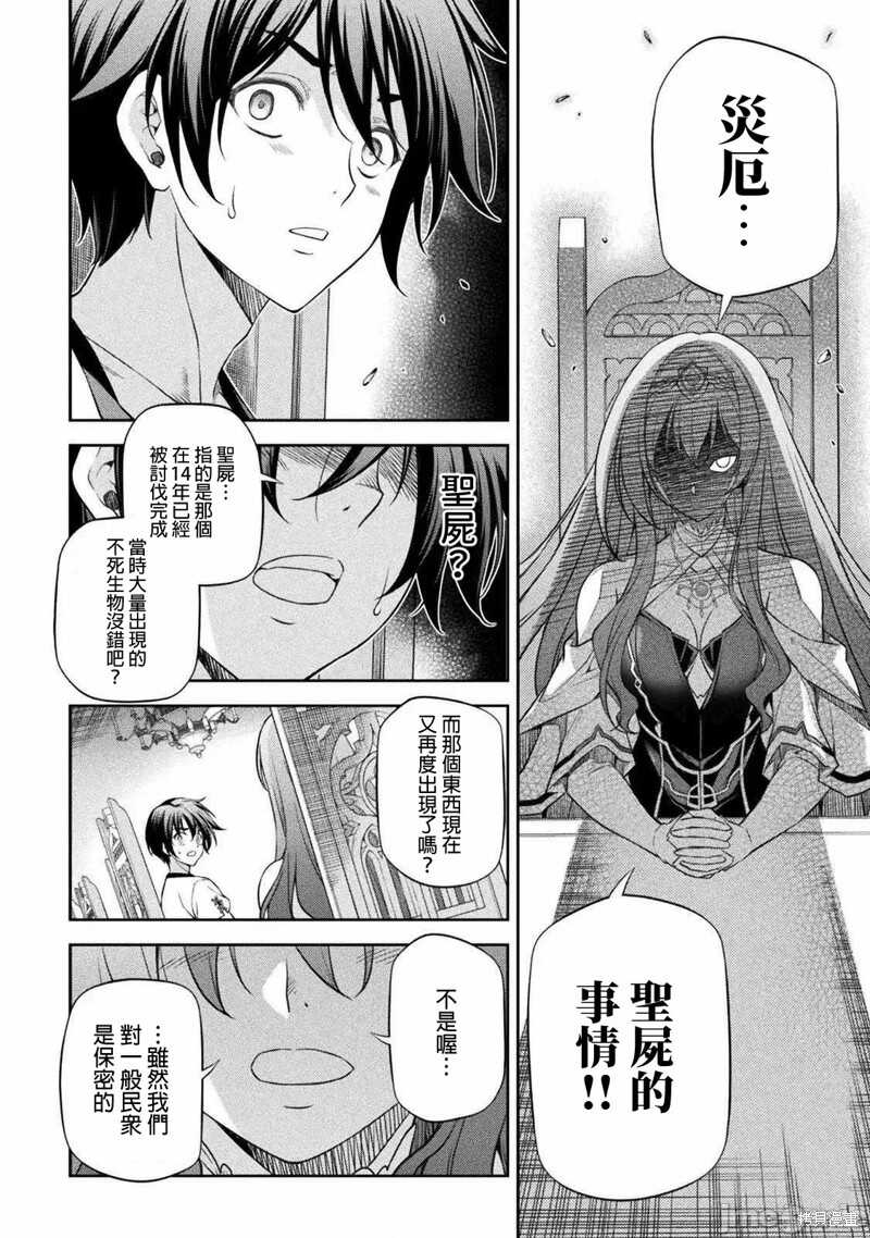 最强漫画家利用绘画技能在异世界开无双 - 第27话 - 第11页