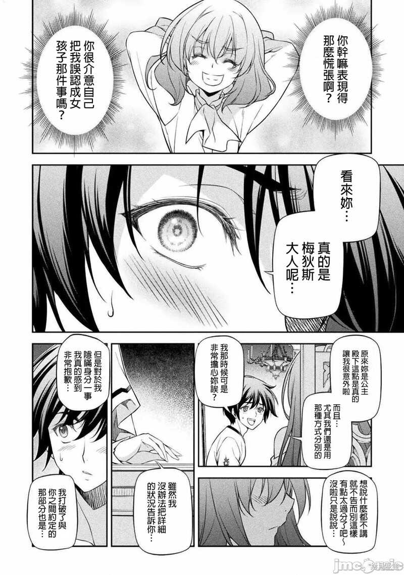 最强漫画家利用绘画技能在异世界开无双 - 第27话 - 第8页
