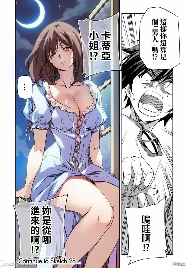 最强漫画家利用绘画技能在异世界开无双 - 第27话 - 第17页