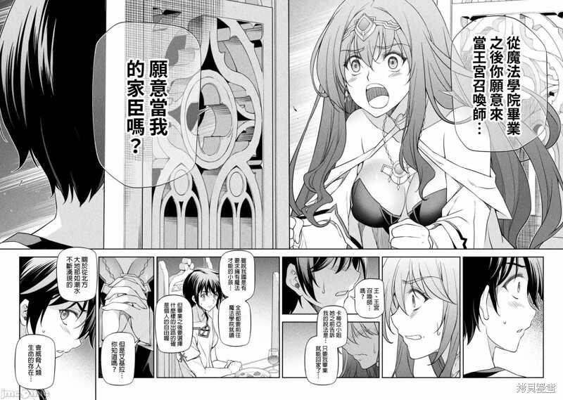 最强漫画家利用绘画技能在异世界开无双 - 第27话 - 第10页