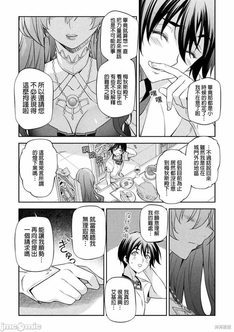 最强漫画家利用绘画技能在异世界开无双 - 第27话 - 第9页