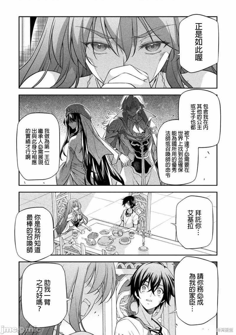 最强漫画家利用绘画技能在异世界开无双 - 第27话 - 第13页