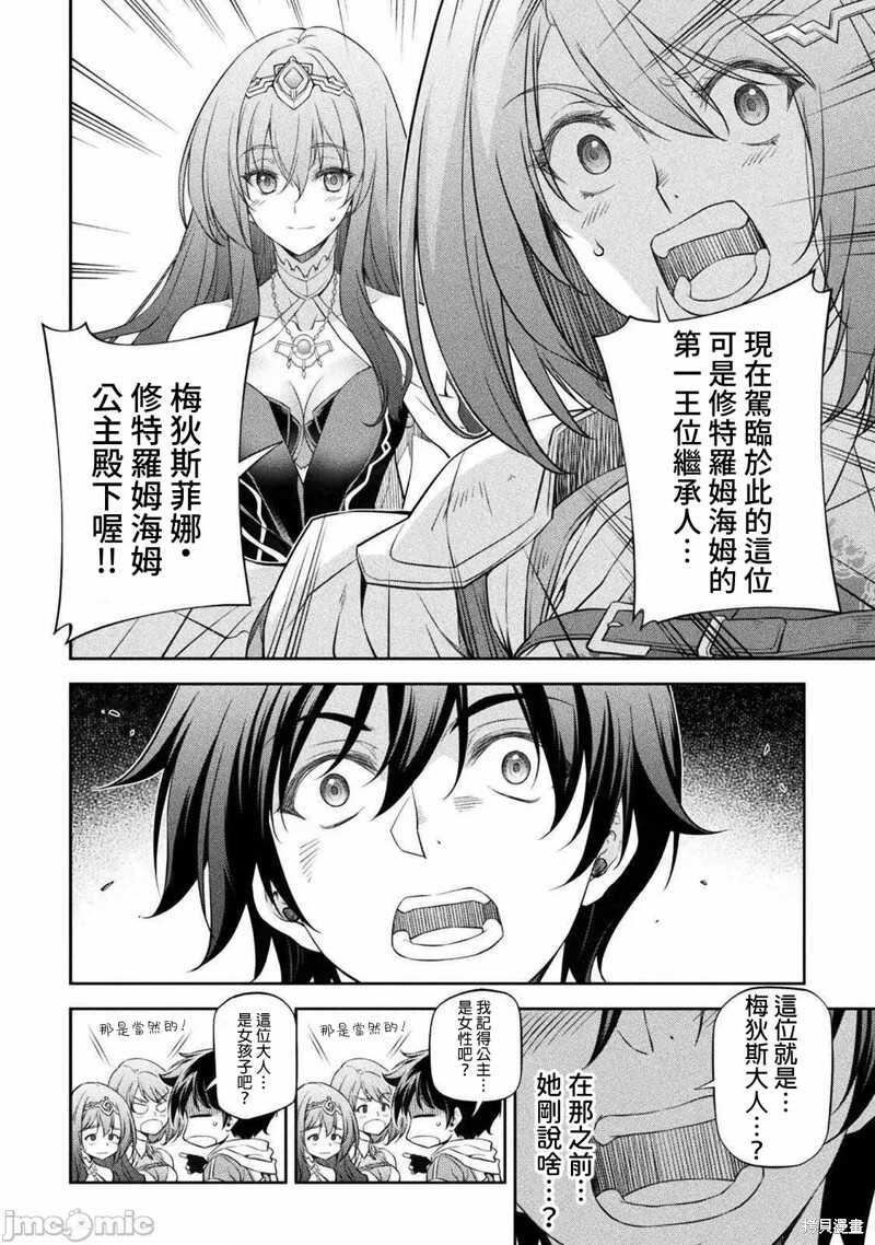 最强漫画家利用绘画技能在异世界开无双 - 第27话 - 第4页