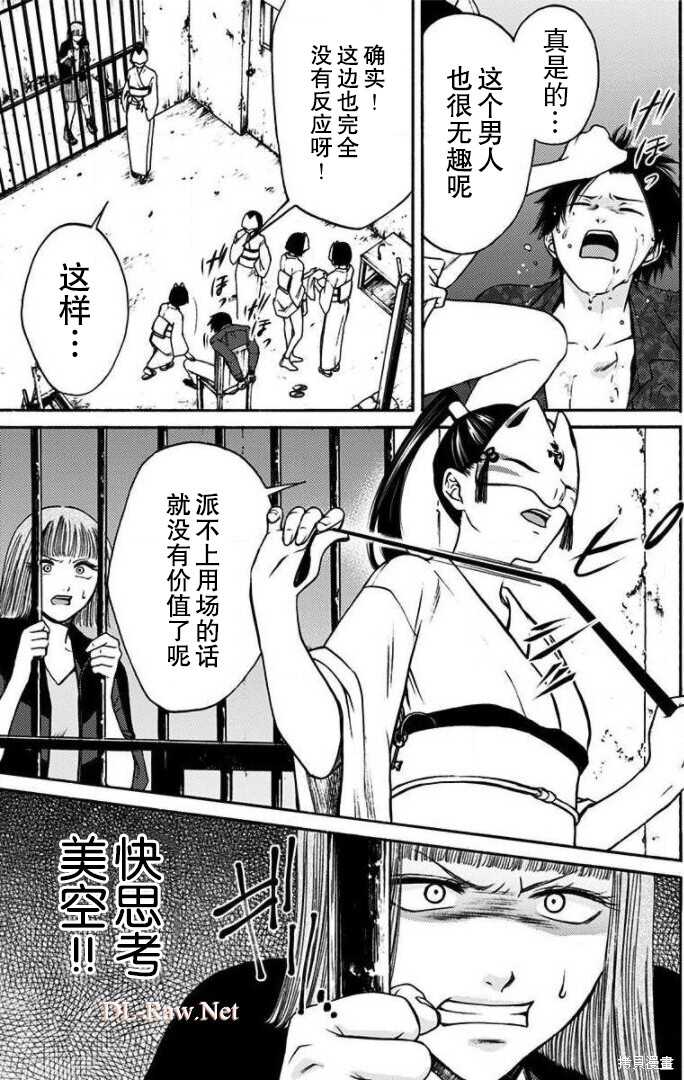 鬼狱之夜 - 第33话 - 第9页