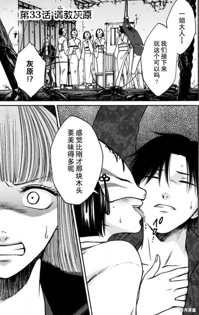 鬼狱之夜 - 第33话 - 第1页