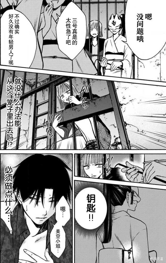 鬼狱之夜 - 第33话 - 第2页