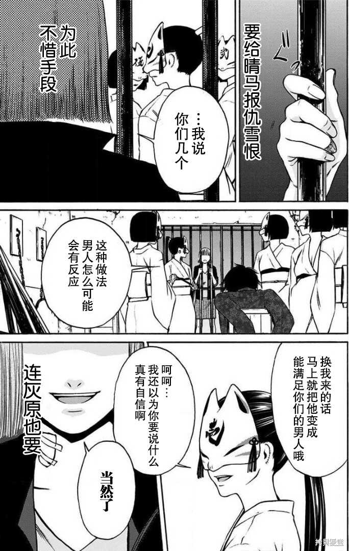 鬼狱之夜 - 第33话 - 第11页