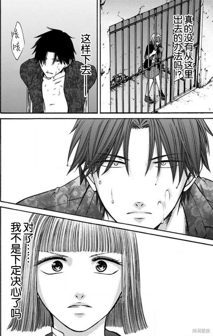 鬼狱之夜 - 第33话 - 第10页