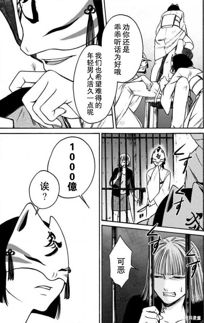 鬼狱之夜 - 第33话 - 第5页