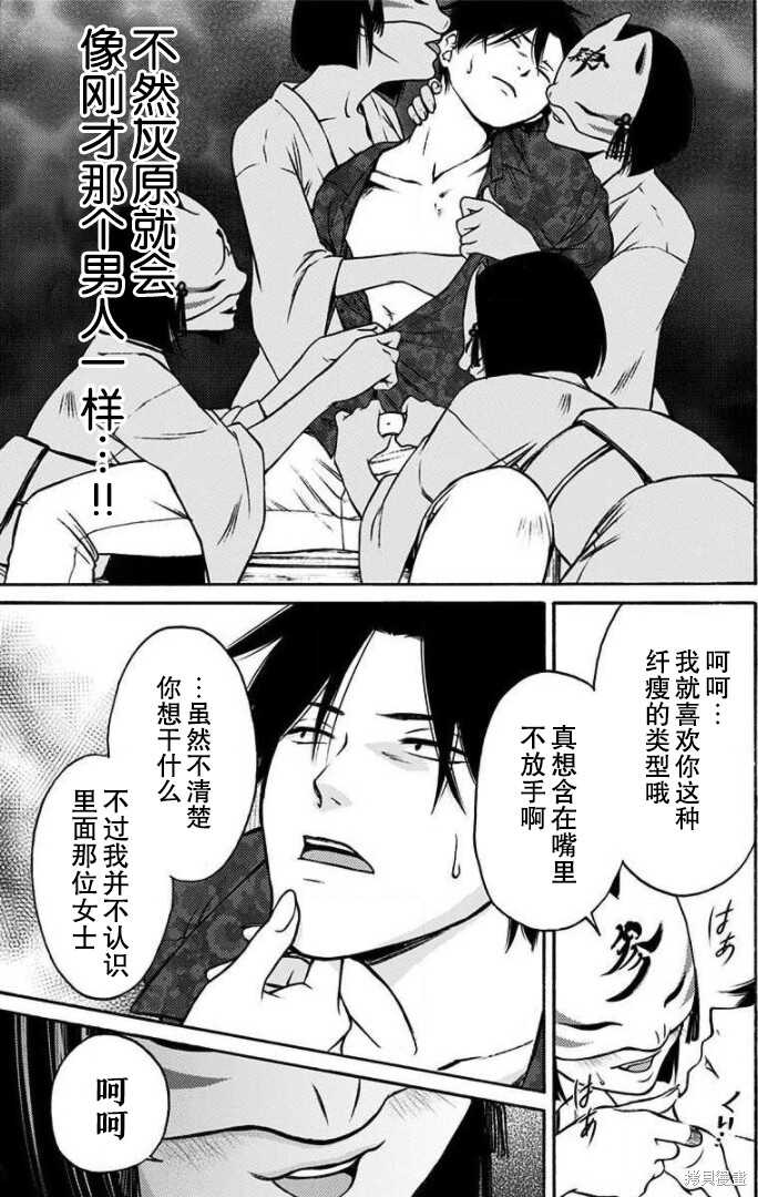 鬼狱之夜 - 第33话 - 第3页